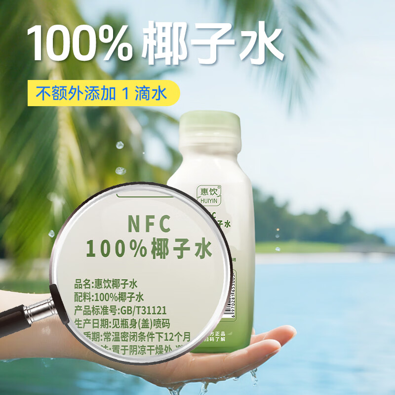 惠饮NFC100%椰子水孕妇可喝0添加蔗糖0脂肪含钾天然电解质水245ml果汁 245ml*10瓶