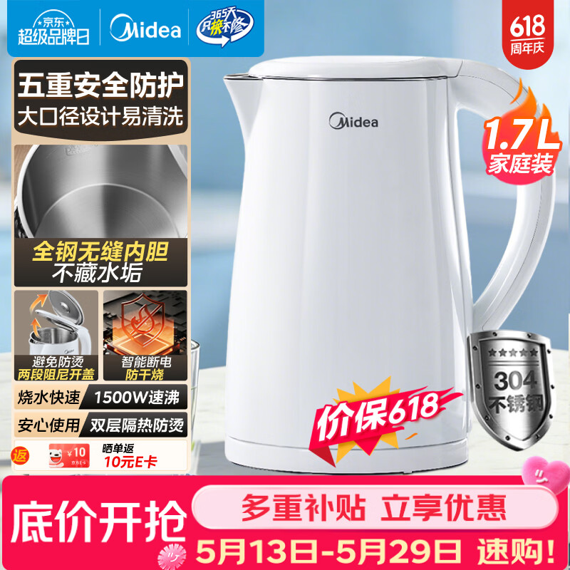 美的（Midea）【价保618】电热水壶烧水壶1.7L304不锈钢0涂层双层隔热自动断电1500W养生冲奶 MK-SH17M130