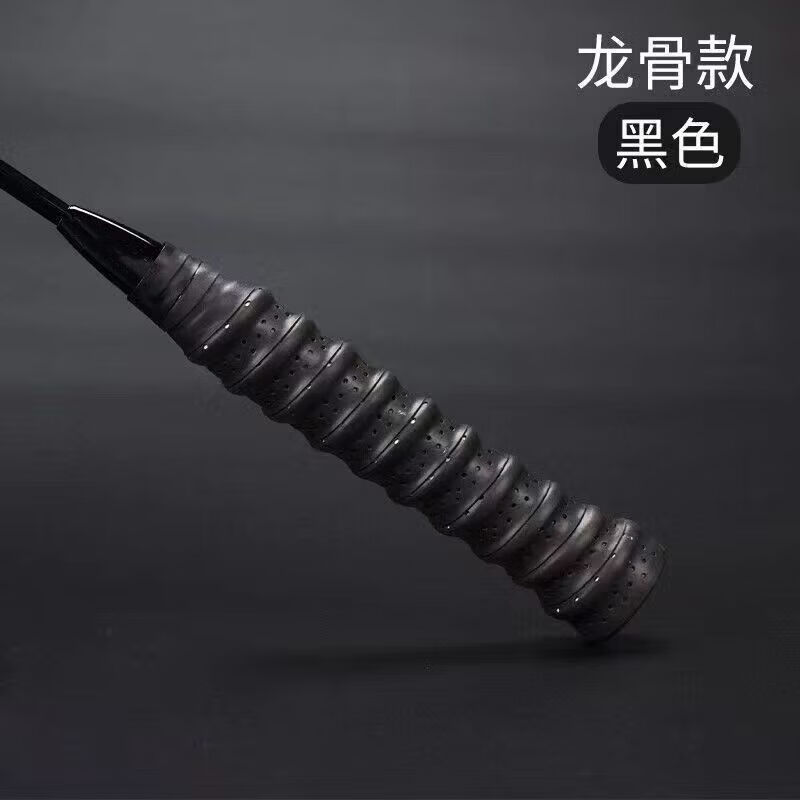 誉静羽毛球拍手胶网球拍打孔透气龙骨吸汗带弹弓鱼竿防滑手柄缠绕绑带 1.1米单龙骨黑色