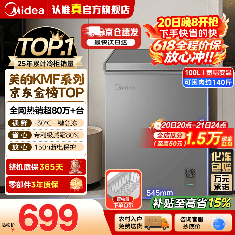���ģ�Midea��100/143/200��KMFϵ�м��ü�˪��������䶳������С����һ����Ч����˪����С�ͼ��ñ�����Ҳ��� 100L ����˪80%��С������ѡ594.33Ԫ