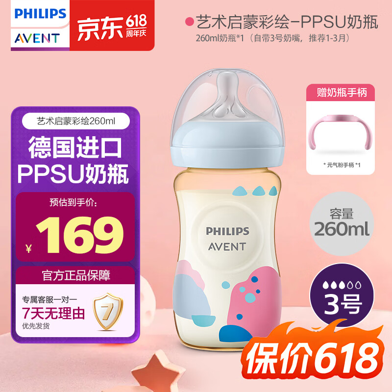 新安怡(AVENT)PPSU奶瓶新生婴儿宽口径防胀气奶瓶耐摔仿带奶嘴 SCY943/01艺术家 260ml 1-3月