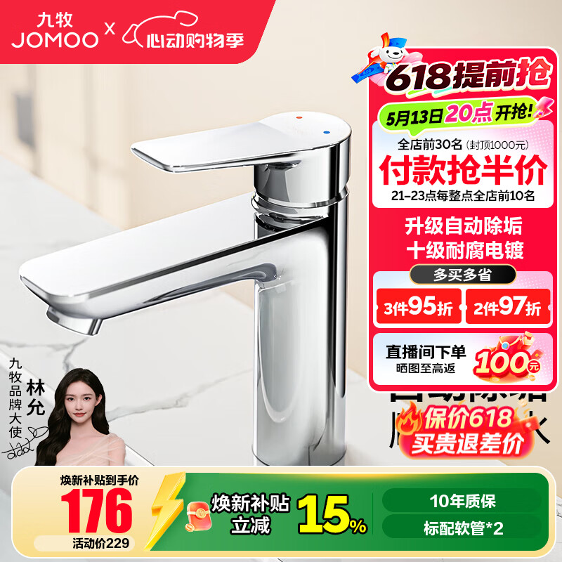 九牧水龙头洗脸盆面盆卫生间冷热出水浴室柜卫浴台盆家用快装32680 银色 自动除垢【买浴室柜可99元换购此款】