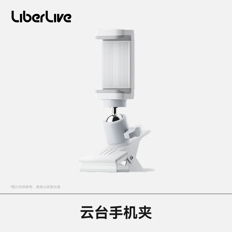 LIBERLIVE云台手机支架适用于吉他liberlive C2/U1