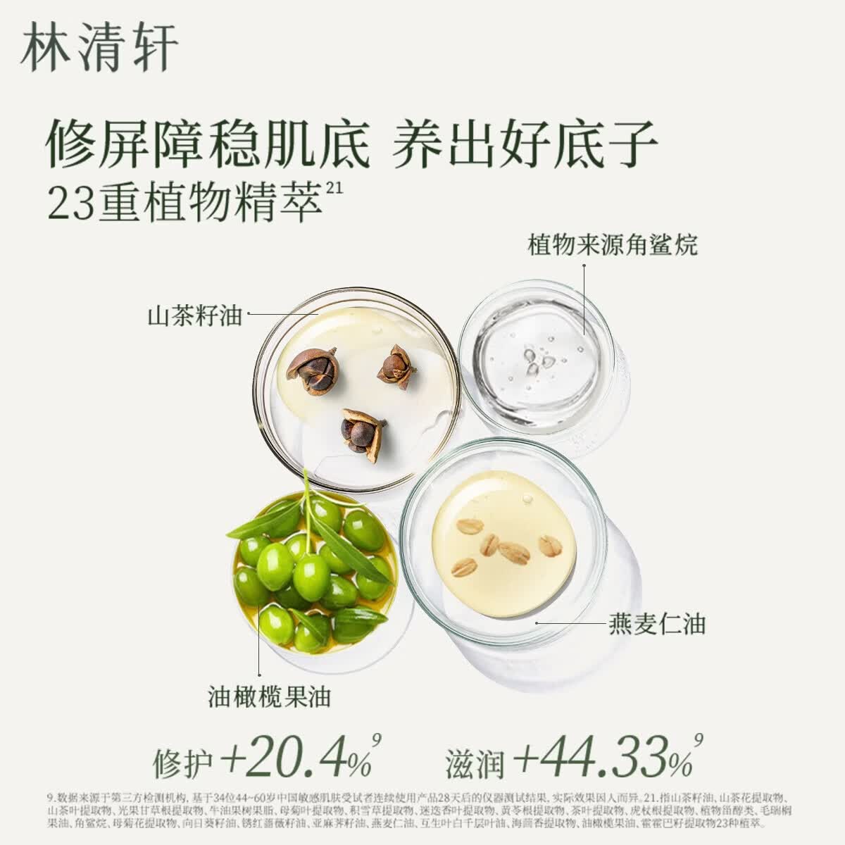 林清轩山茶花4.0面部精华油以油养肤修护屏障淡纹精华护肤礼物 30ml精华油