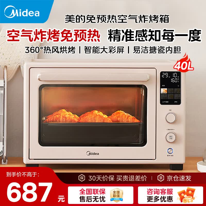 美的烤箱家用40升大容量 风炉烤箱专业烘焙机热风立体烘烤 搪瓷内胆易清洁 专业驭温烤精准感温控温 空气炸烤一体机 40L