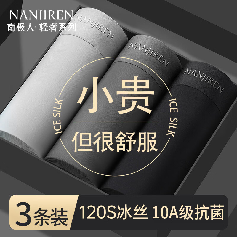 南极人（Nanjiren）男士内裤男冰丝抗菌人参养护四角短裤男生宽松透气平角裤夏季超薄 浅灰+黑色+铁灰【无痕冰丝+10A级抗菌】 L 【推荐100-120斤】