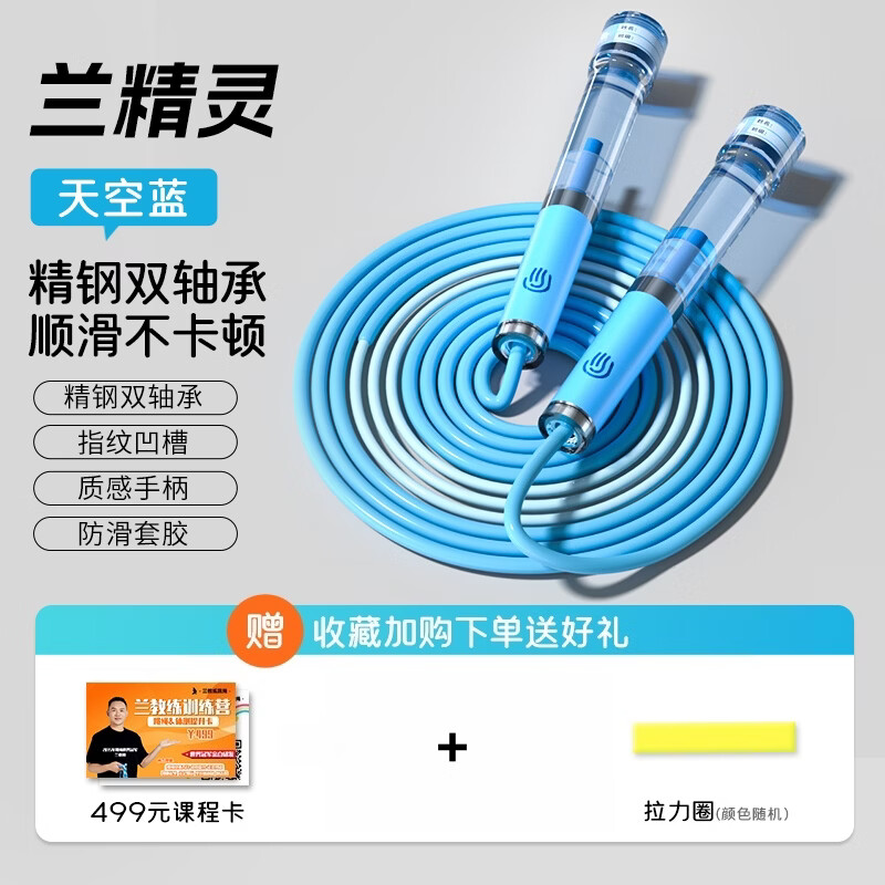 兰教练跳绳2.0兰精灵双轴承儿童中小学生专用考试体测【赠跳绳课程】 天空蓝【含赠品】