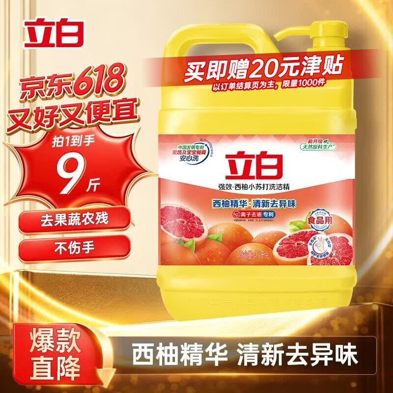 立白4.5kg强效西柚小苏打洗洁精大桶装 去油不伤手A类食品用 随机发货