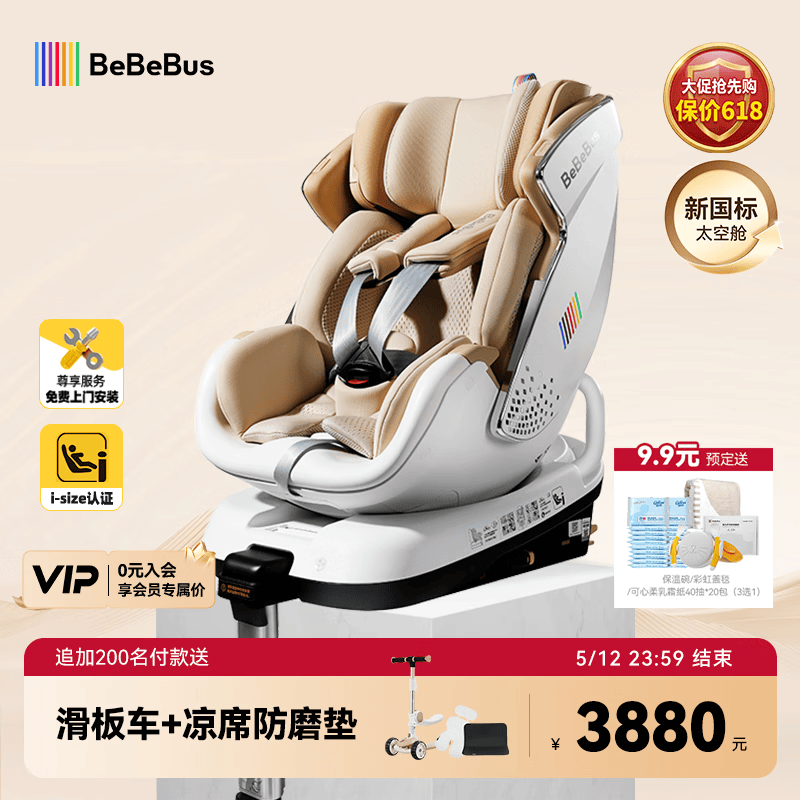 bebebus安全座椅太空舱智能0-7岁宝宝新生婴儿 太空舱经典通风版