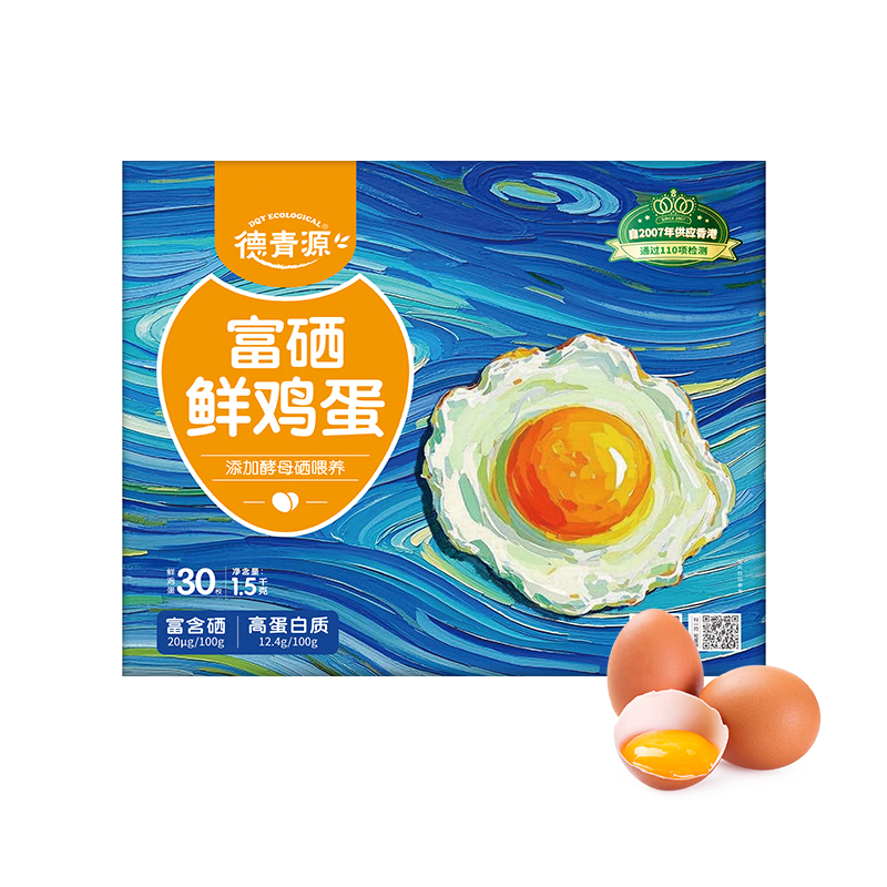 德青源富硒鲜鸡蛋30枚3斤 自有农场 源头把控 礼盒装【顺丰包邮】