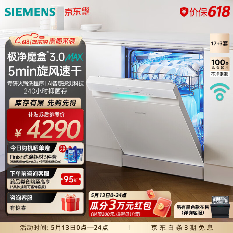 西门子（SIEMENS）极净魔盒3.0MAX 洗碗机17+3套 170升以上家用大容量 智能开门烘干 10天10夜抑菌存储 北极光系列  独立式 SN23EW88KC