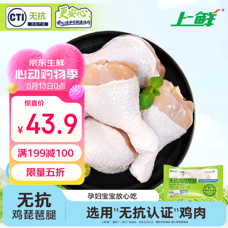 上鲜无抗琵琶腿 2斤 更安心琵琶腿 鸡大腿烧烤食材炸鸡卤鸡腿生鲜低脂