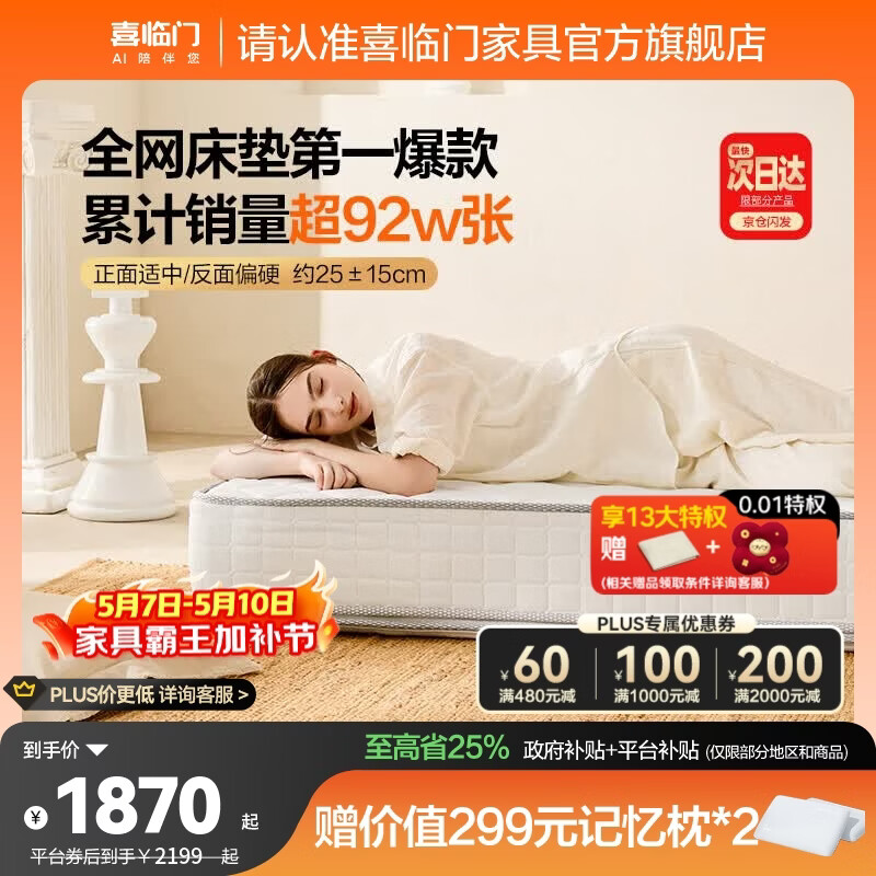 喜临门白骑士床垫国家补贴加厚进口乳胶护脊黄麻 独袋弹簧家用 白骑士plus【指定尺寸闪送】-厚25cm 1.8*2米