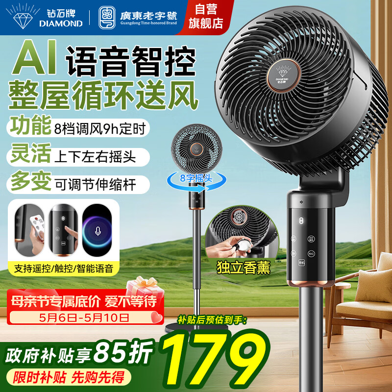 钻石牌（DIAMOND）【AI语音+8字摇头+遥控定时】空气循环扇电风扇家用落地扇大风力轻音客厅卧室电扇KFX2503DY-SP