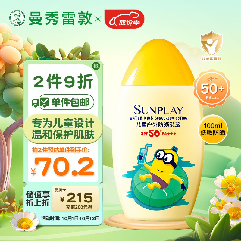 曼秀雷敦新碧儿童防晒霜100ml SPF50+宝宝防晒乳液 清爽保湿属于什么档次？