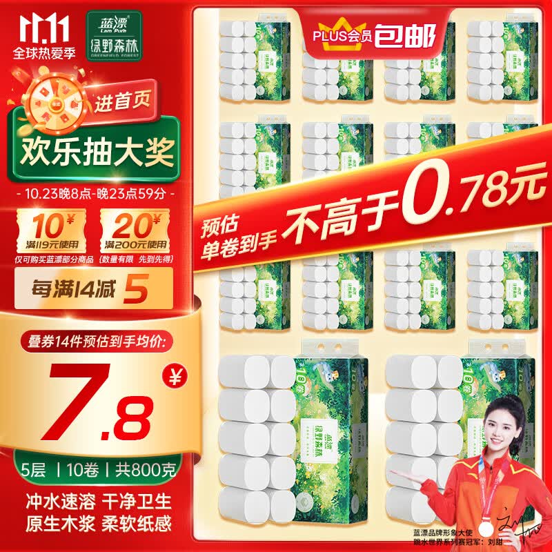 蓝漂无芯卷纸 绿野森林系列5层800克/10卷自然无香白色扁卷纸怎么样,好用不?