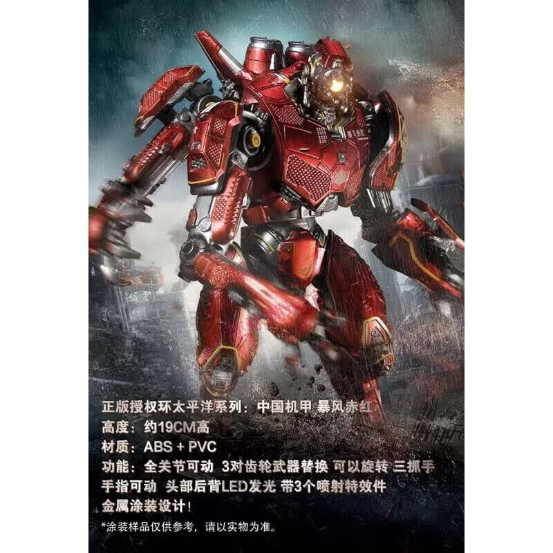 趣球环太平洋机甲模型合金暴风赤红中国机甲国创预定可动发光玩具儿童 电镀版豪华发光赤红【高度19cm】 现货