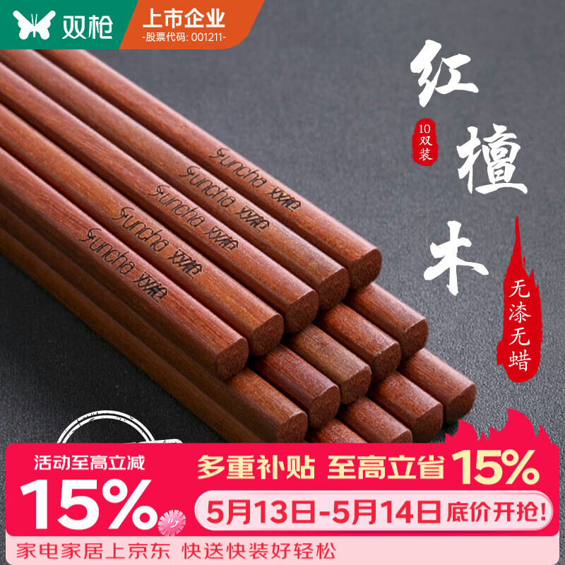 双枪红檀木筷子天然抗菌木筷 家用实木无漆无蜡筷子餐具套装10双