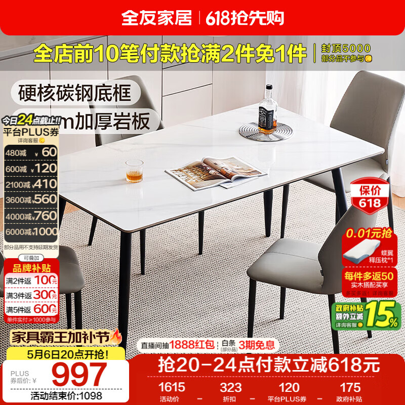 全友家居 现代简约岩板餐桌椅子全套轻奢高级感客厅新款饭桌家用4-6人