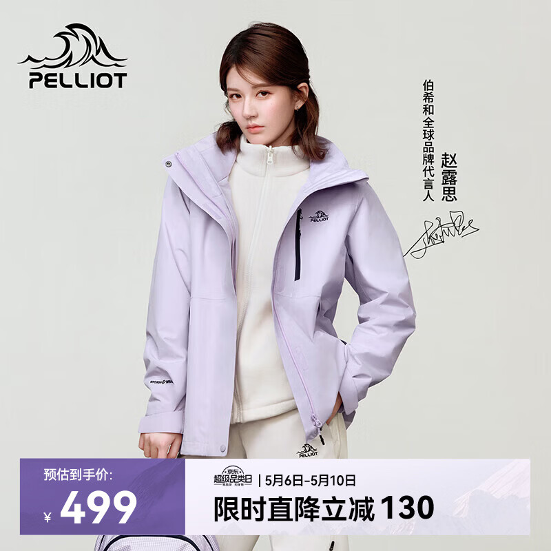 伯希和（Pelliot）【赵露思同款】山野经典2.0冲锋衣三合一夏季女户外套12340106紫M