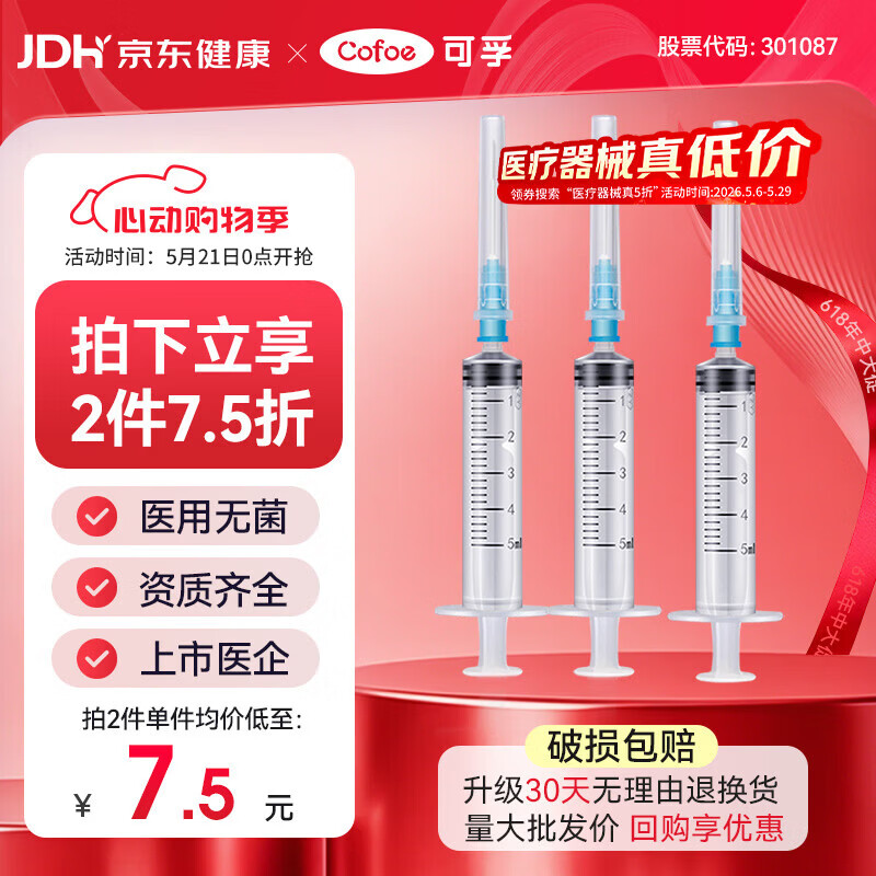 可孚 一次性注射器医用无菌针管针筒带针头喂食喂药器 10支5ml*0.6