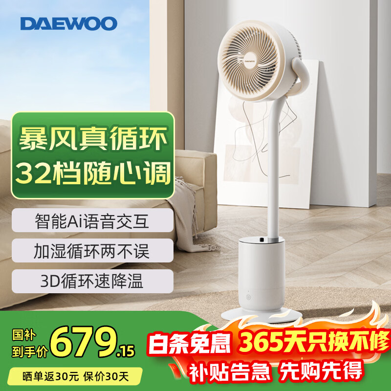 💥语音风扇｜199神价32档温感循环！一桌一景🌬宿舍租房党夏日续命神器~