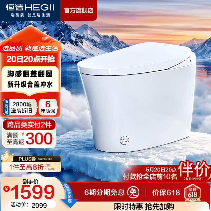 恒洁（HEGII）轻智能马桶家用卫生间抗菌泡沫盾带水箱无水压限制虹吸式坐便器 【重磅新品x自由座Pro】脚感翻盖翻圈 305坑距 （预留290-390mm）