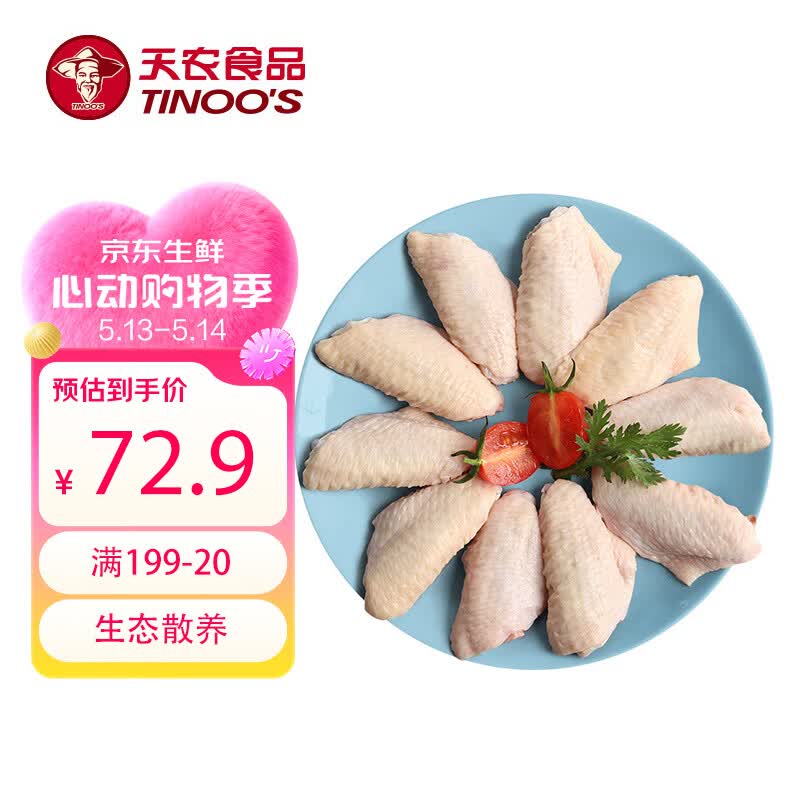 自营天农供港鸡翅中2斤装，叠首购拍2件仅需138.8元