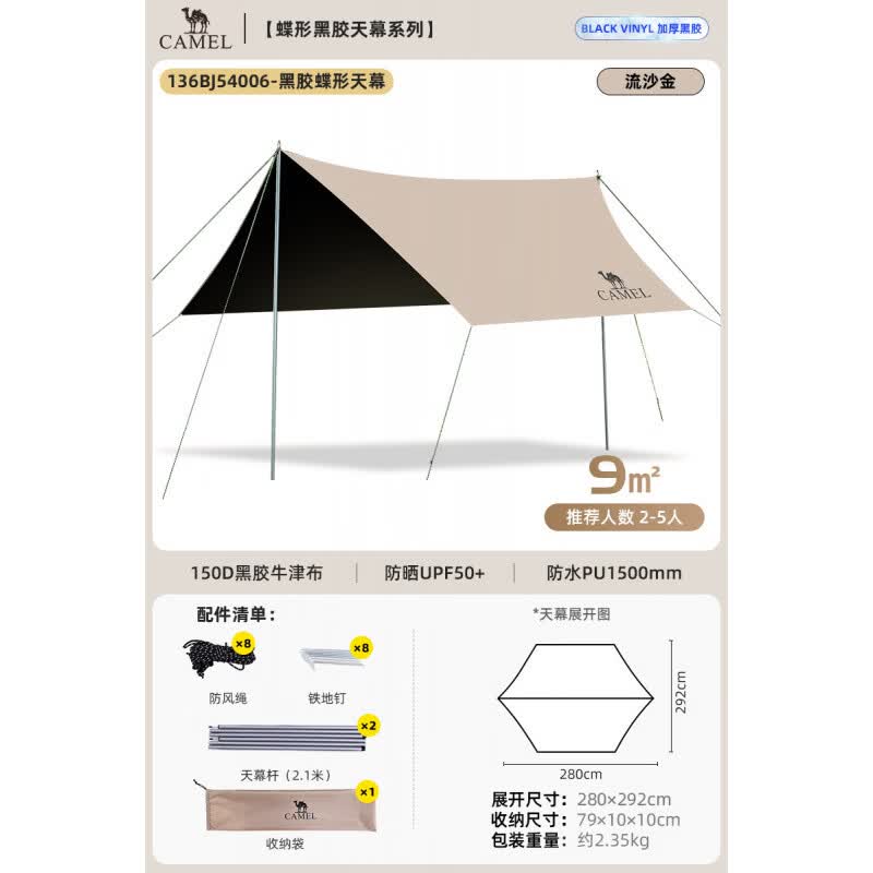 骆驼黑胶天幕帐篷露营遮挡布简易懒人速搭沙滩遮阳棚2025新款 9㎡_流沙金，适用2-5人