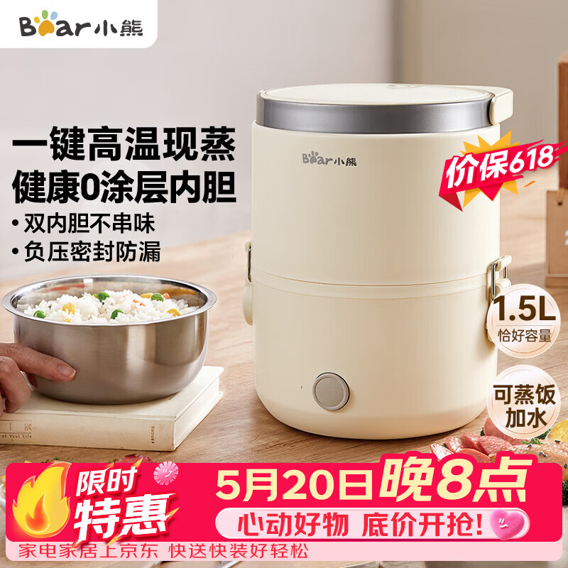 小熊（Bear）电热饭盒 加热饭盒 保温饭盒可加热 便携式蒸煮热饭神器办公室1.5L双层不锈钢内胆多功能DFH-C15D2