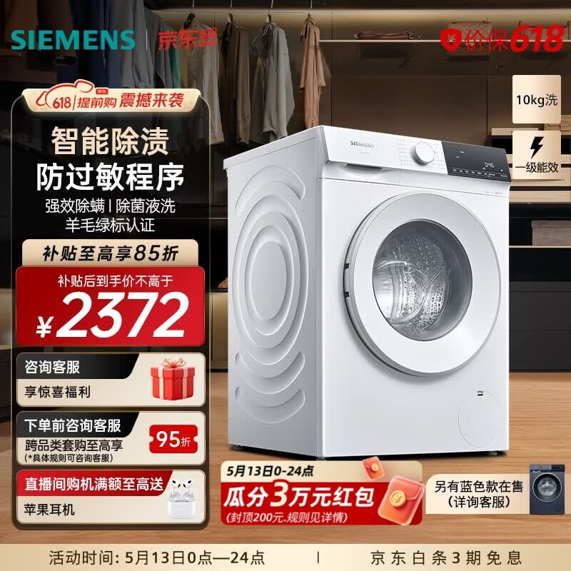 西门子（SIEMENS）无界系列 10公斤滚筒洗衣机家用全自动变频洗衣机 智能除渍 强效除螨 羊毛绿标认证 羽绒服洗 WG52E1U00W 滚筒单洗 10kg