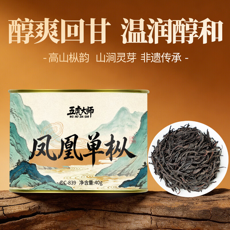 五虎大师正品凤凰单枞蜜兰香正宗潮州单枞新茶茶叶口粮茶自己喝罐装40g