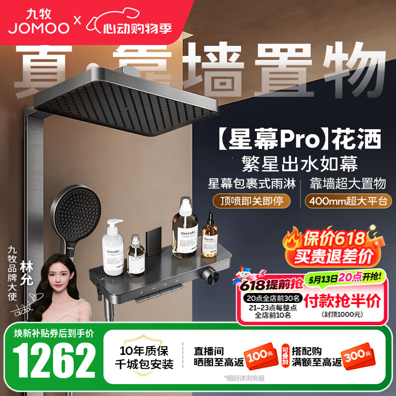九牧（JOMOO）花洒淋浴套装钢琴按键大置物台淋浴喷头丝雨增压淋浴器  【丝雨花洒星幕版】36676