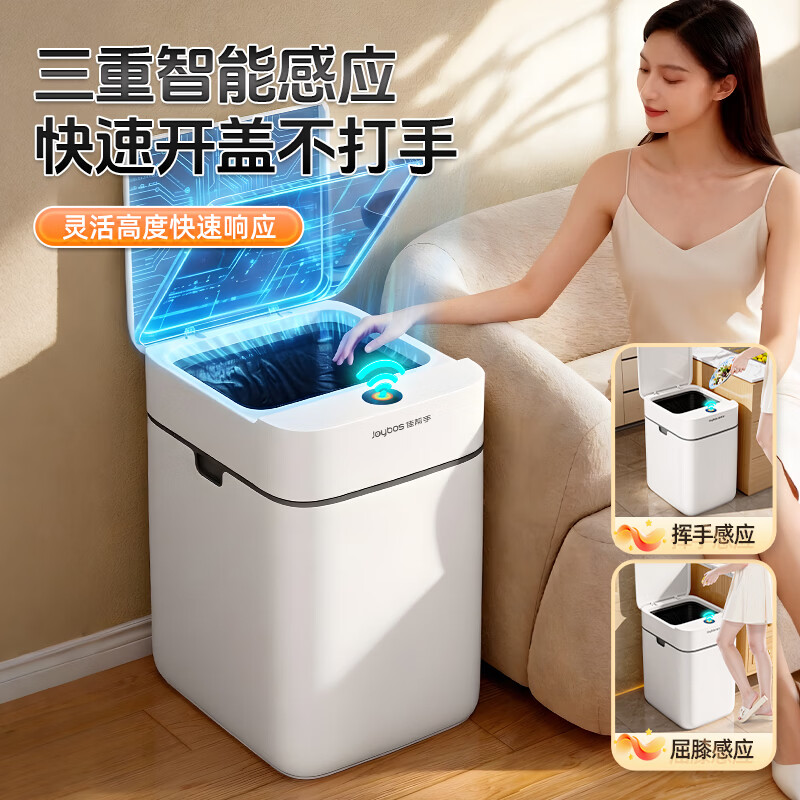 佳帮手智能感应垃圾桶2026新款家用客厅卫生间专用电动自动开盖桶 12.2L吸附感应款【吸附套袋+智能感应+加大容量】