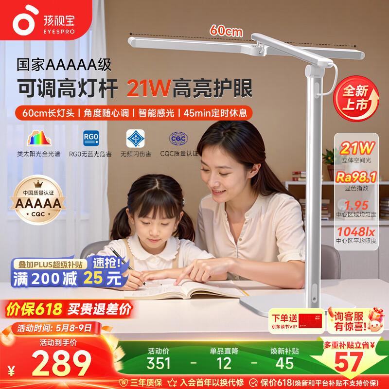 孩视宝国5a级儿童护眼灯学生学习专用防蓝光防近视全光谱宿舍台灯L5