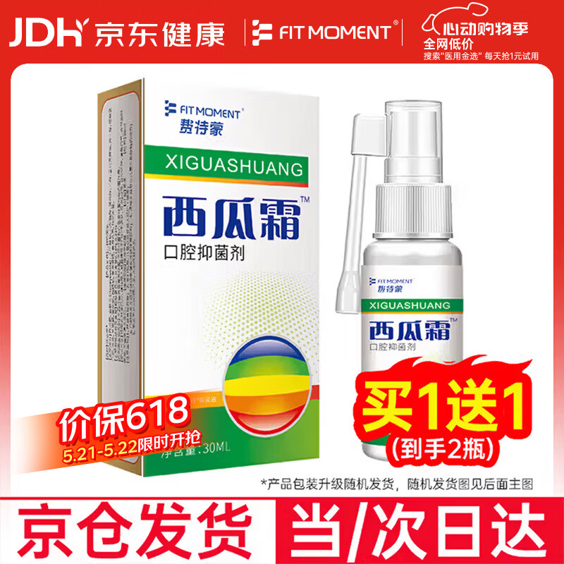西瓜霜喷剂口腔溃疡抑菌喷雾牙龈肿痛口舌生疮抑菌液30ml