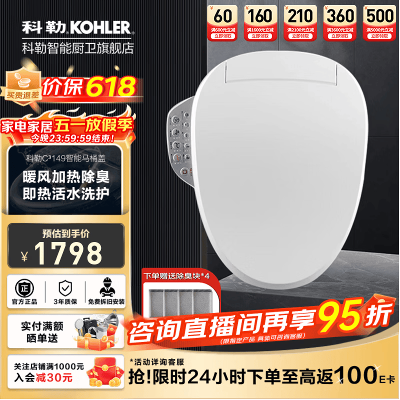 科勒（KOHLER） 智能马桶盖智能坐便盖板加热马桶座圈清舒宝洁身器冲洗盖板 速热全功能款K-18649T极速达
