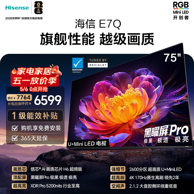 海信电视E7Q 75英寸 信芯芯片H6超频版 黑曜屏Pro XDR5200nits 2600分区 限时补贴 世界杯电视75E7Q