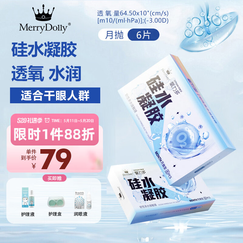 Merry dolly氧力多硅水凝胶近视隐形眼镜透明片2片6片适合干眼水润高透氧 硅水凝胶月抛(6片透氧量86DK/T) 650度
