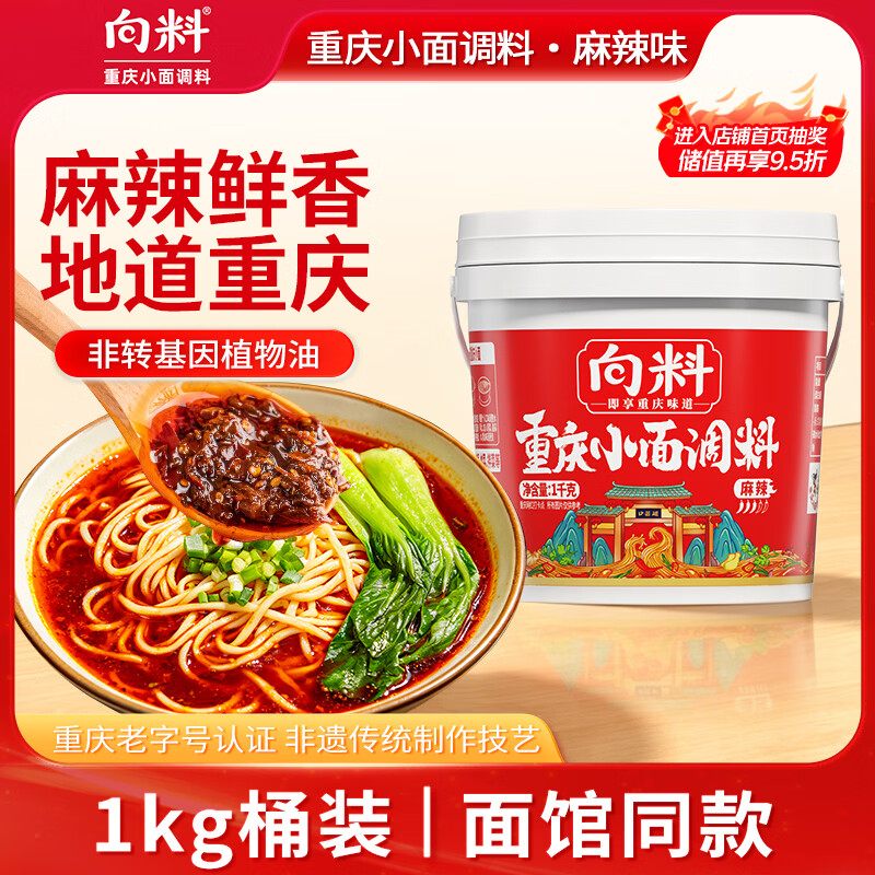 向料重庆小面调料麻辣香锅拌面酱1kg调味品蘸料凉拌重庆特产调料