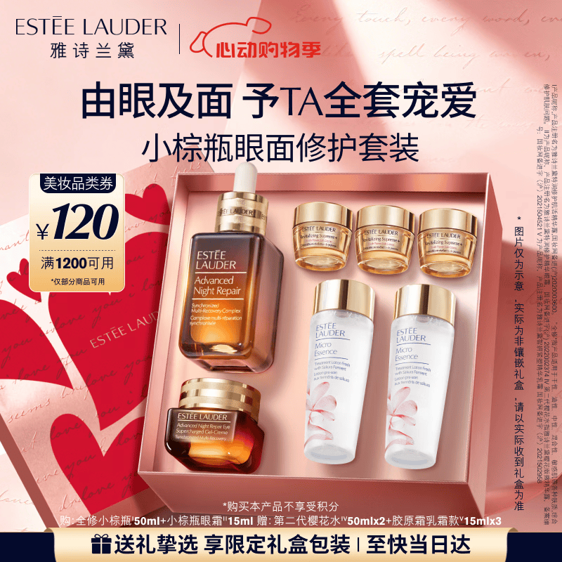 雅诗兰黛小棕瓶护肤品套装(精华50ml+眼霜15ml)化妆品礼盒520送女朋友礼物