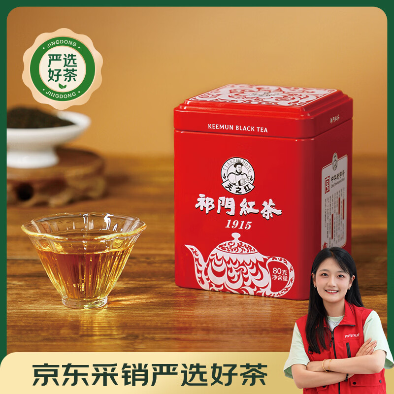 天之红 茶叶祁门红茶特级1915非遗技艺祁红工夫茶 自己喝可节日送礼品茶 【传统工艺”碎“萃凝香】年份红罐80g