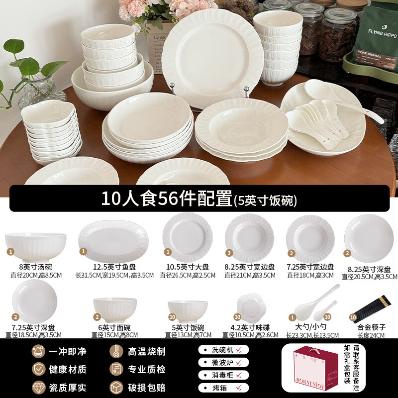 mornenjoy高级感釉下彩2026纯白碗碟套装家用景德镇餐具礼盒套装乔迁新居礼 【高温釉下彩】5英寸饭碗雅静10人食配大汤碗 56头
