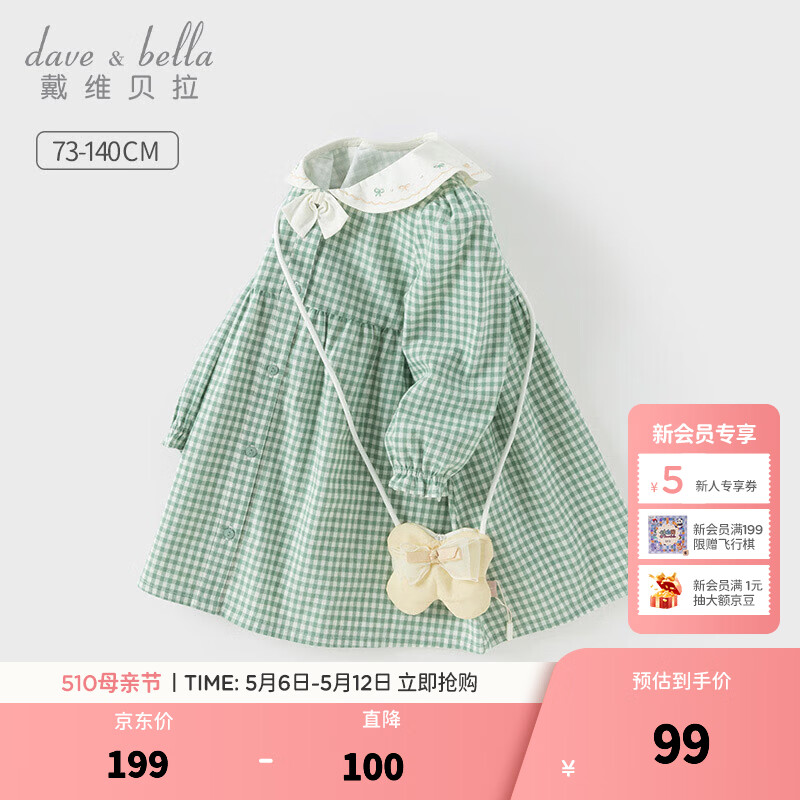 戴维贝拉（DAVE＆BELLA）儿童连衣裙女童新款格子裙学院风女宝宝童裙小童春天裙子 绿白格【现货】 90 cm（建议身高80-90cm）