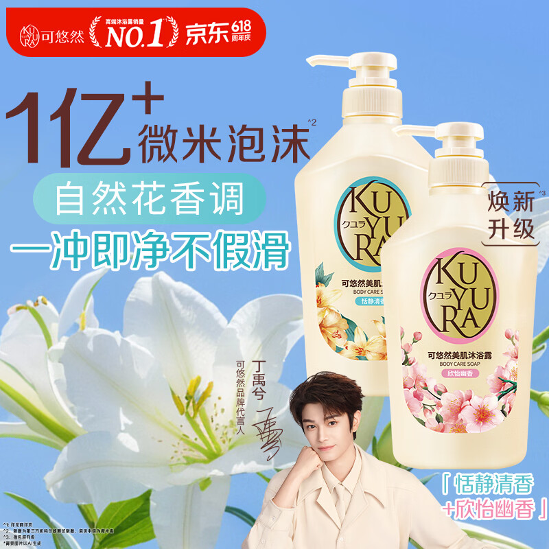 可悠然沐浴露大黄瓶持久留香滋润保湿清爽恬静+欣怡(套装550ml*2)男女士