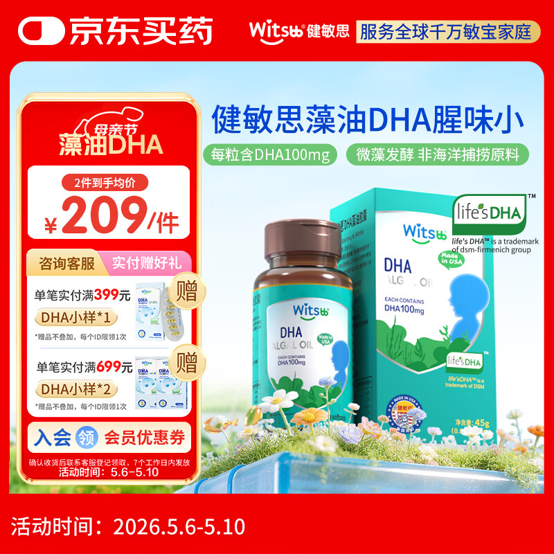 witsbb藻油dha90粒100mg/粒0岁以上可食DHA  进口