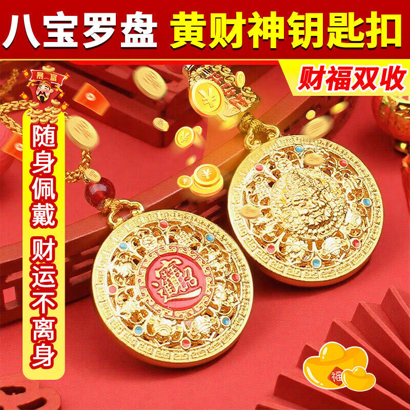 华强北 手机挂绳链钥匙环扣车载车上挂件平安符吉詳护身牌项链挂件小装饰品吊坠中式烟雨民族风山傀花钱 八宝罗盘【1个装】财神 项链吊坠款【平安/健康/好运】