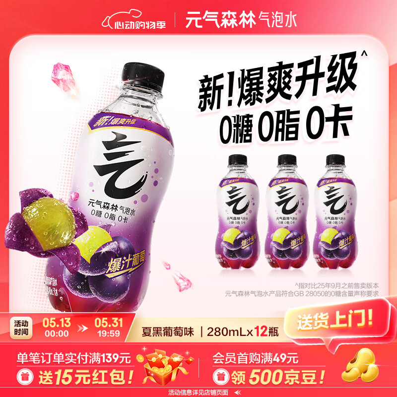 元气森林气泡水0糖0脂0卡 无糖饮料 小瓶装便携 280ml 碳酸饮料 夏黑葡萄味 280ml*12瓶