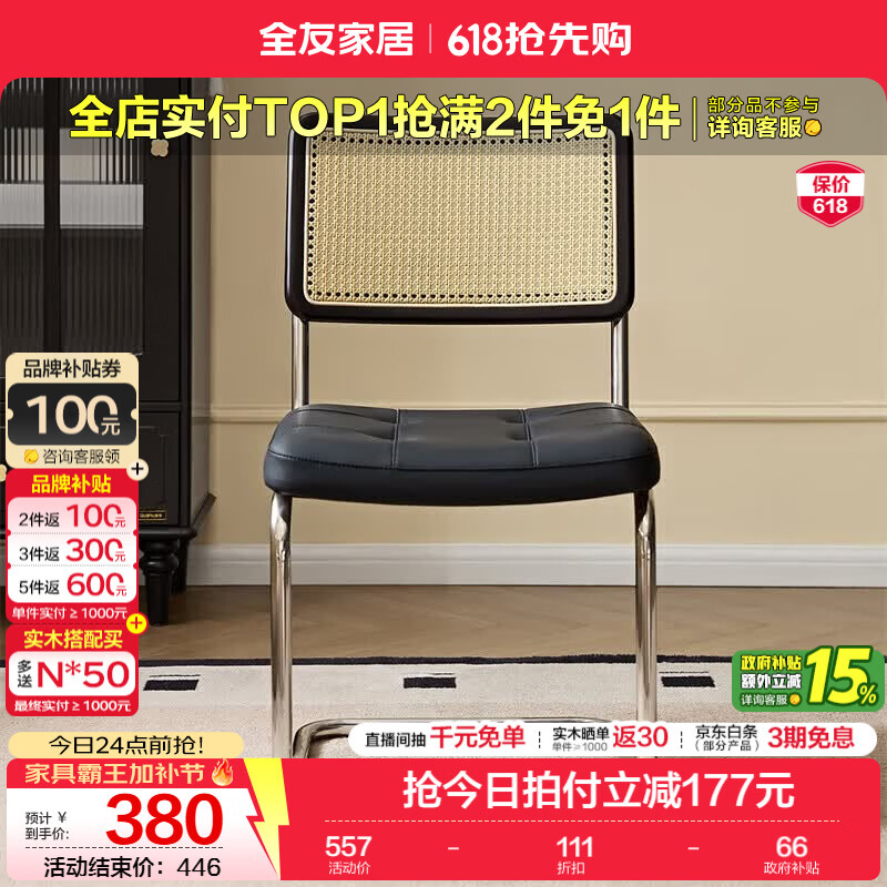 全友（QUANU）家居复古靠背椅家用家具客厅餐厅凳子久坐不累软包办公学习椅餐椅 黑茶色|餐椅*1