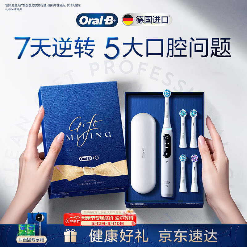 欧乐B德国进口智能电动牙刷成人iO7专业全能刷白色刷头*4深度清洁护龈母亲节礼物（新老包装随机发）